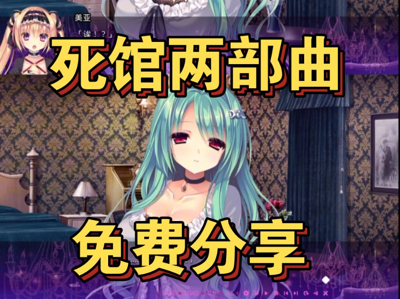 [图]免費白嫖!【死館】两部曲已汉化支持安卓+PC+IOS ，保姆级一键直装 无套路免费分享,懒人直装！