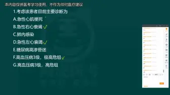 下载视频: 2025年内科学主治医师303考试视频课程题库培训