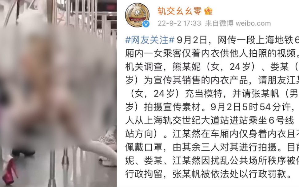 上海一女子仅穿内衣在地铁车厢内让人拍照,警方通报处理详情哔哩哔哩bilibili