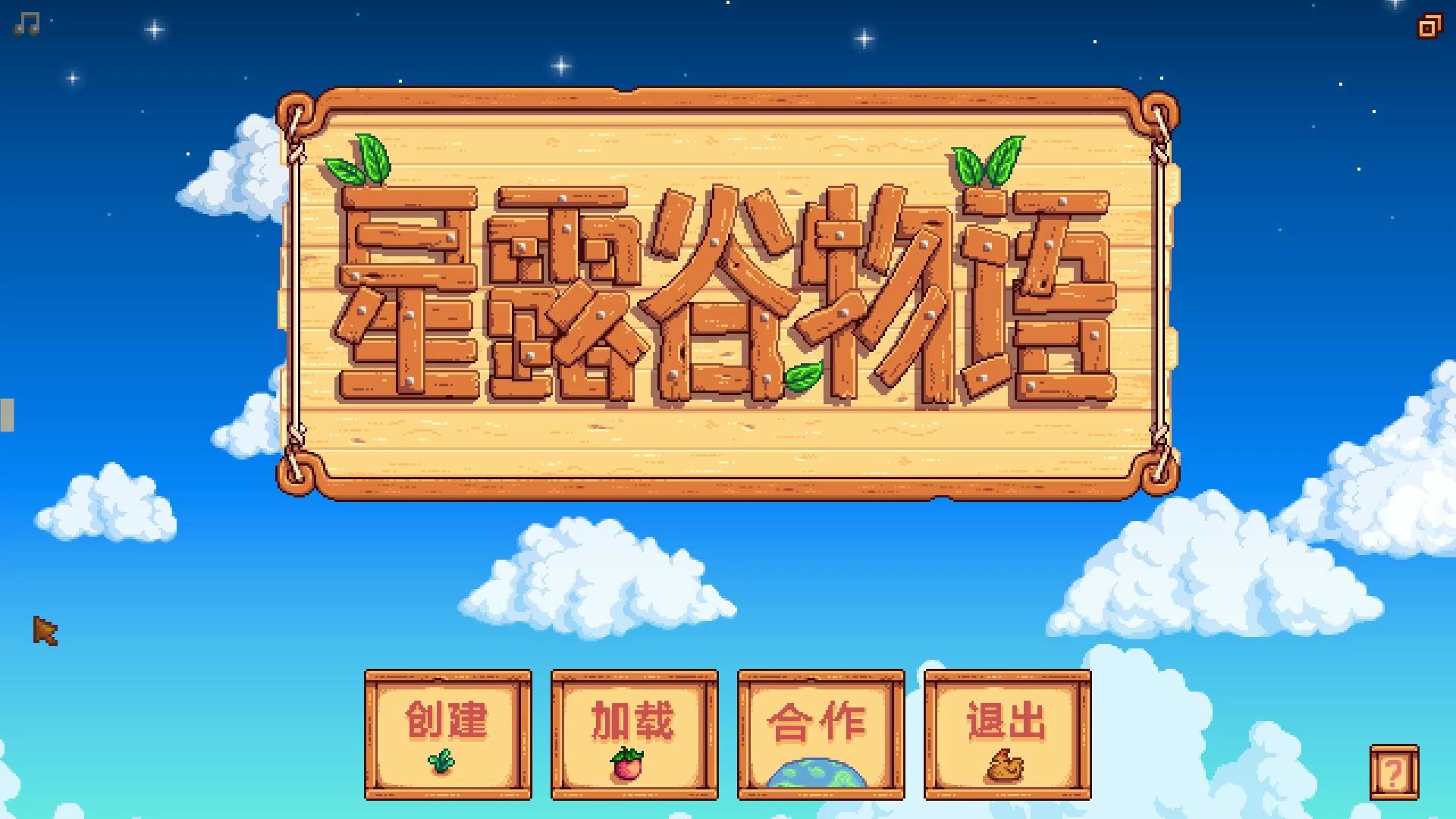 星露谷物语休闲农场5哔哩哔哩bilibili