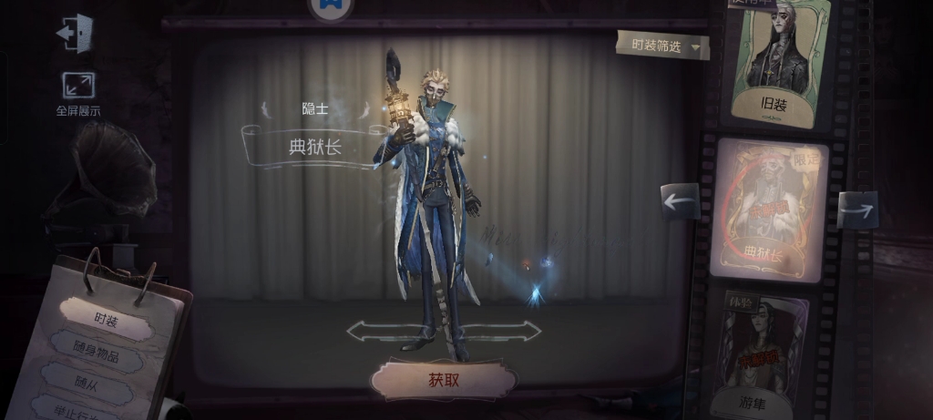 第五人格典狱长展示