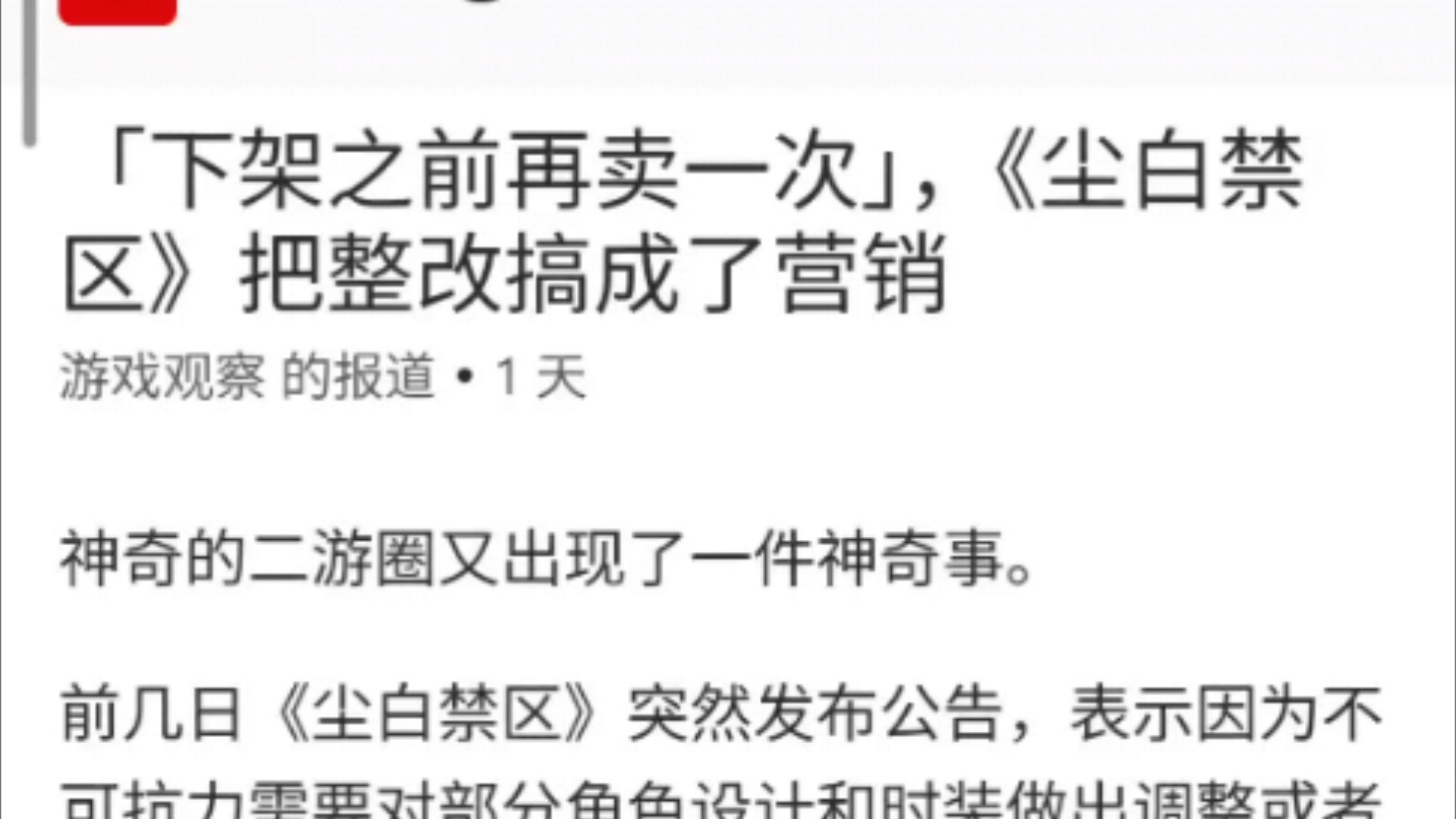 尘白禁区不知道做3a却把整改做成了营销捞钱哔哩哔哩bilibili