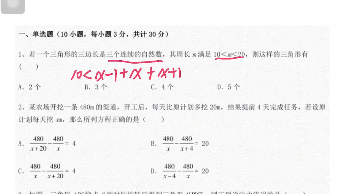 [图]初中数学每日一题———第一天