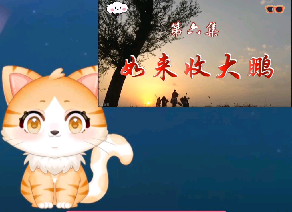 [reaction]第六集如来收大鹏—1哔哩哔哩bilibili