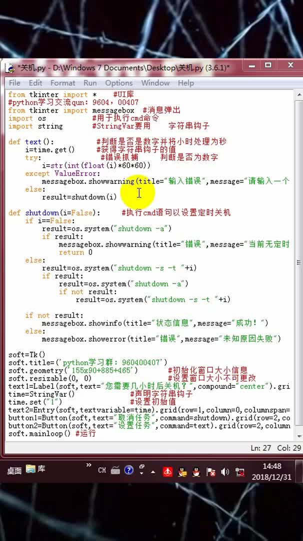 50行python代码,打造最强定时关机软件!哔哩哔哩bilibili