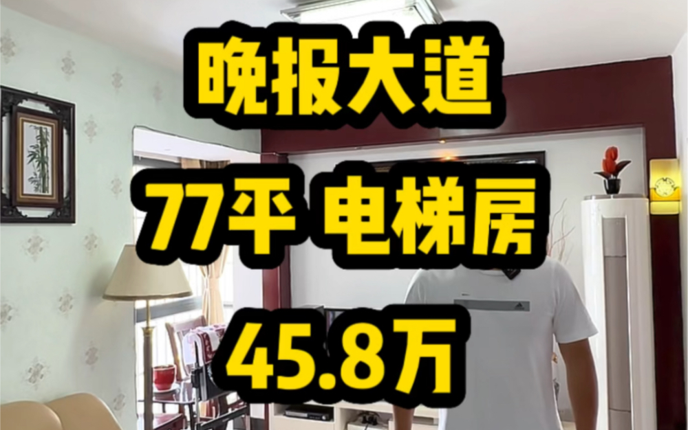 晚报大道 电梯房【77平 45.8万】上东印象 可办公 可住家!单价只有五千多!哔哩哔哩bilibili