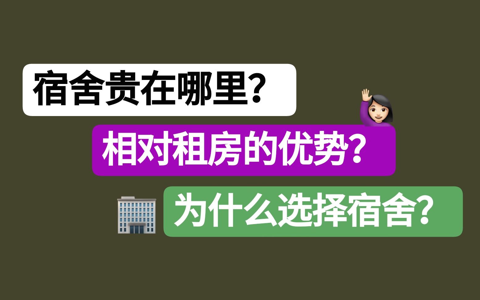 【留学新西兰】大学宿舍贵在哪里?宿舍vs租房的优势?选择宿舍的理由?哔哩哔哩bilibili