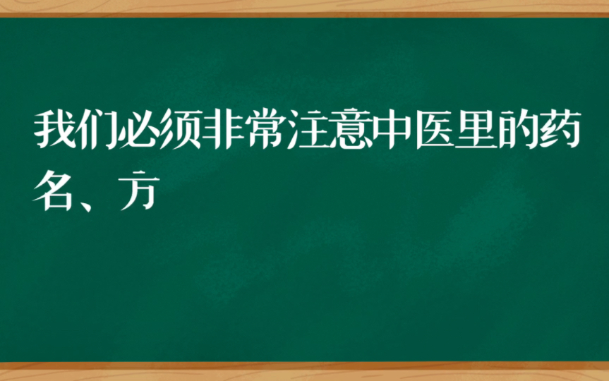 [图]《思考中药》节选，中药在人体内是怎么行走的？1.有的药往上升，有的药往下降，空时读给小朋友听的内容