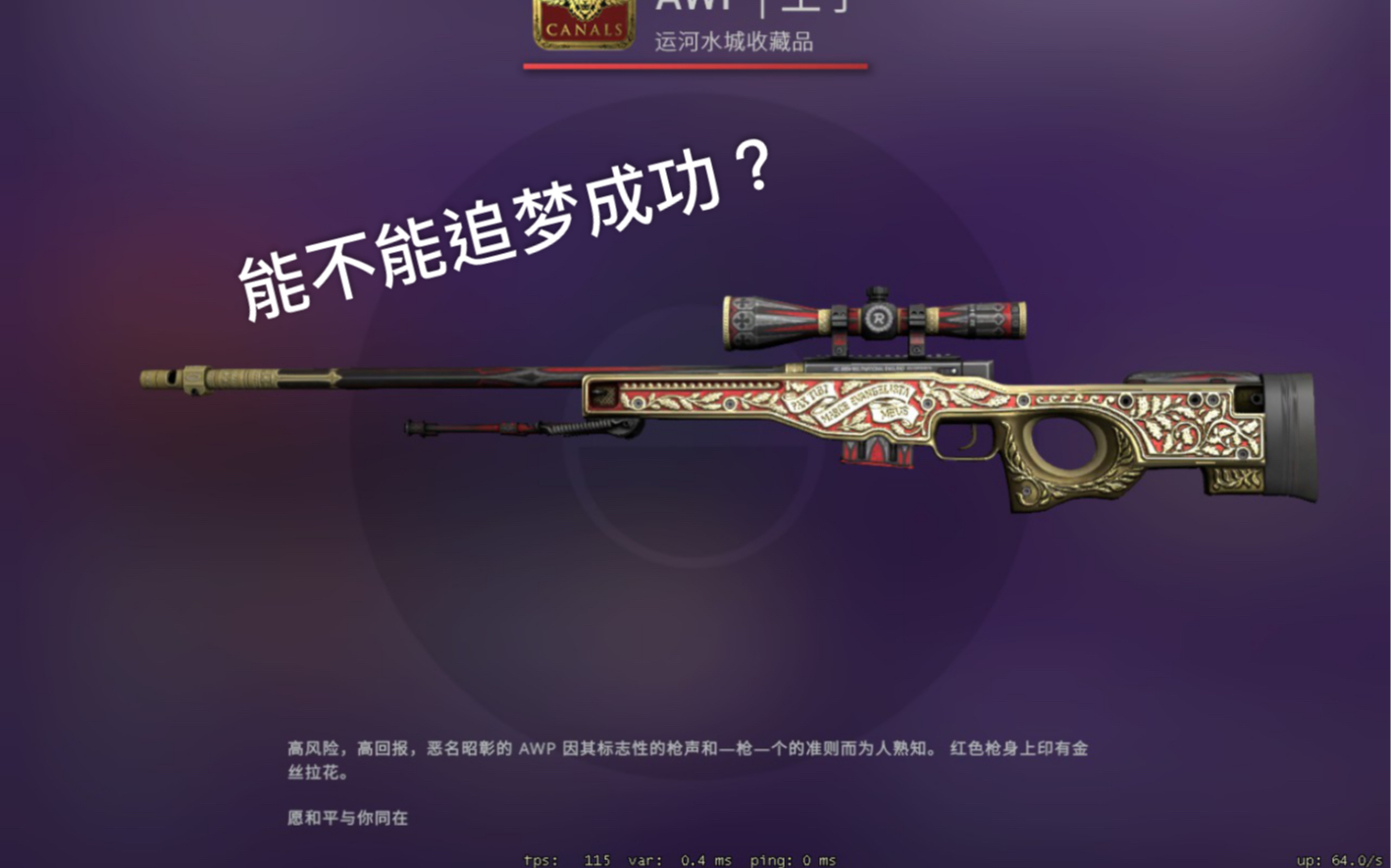 csgo裂网大行动又又又买了100星不这次顶不顶得住了(roll5个凤凰战士)哔哩哔哩bilibili