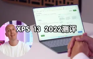 Download Video: Dell XPS 13 9315 2022新款测评（带字幕）