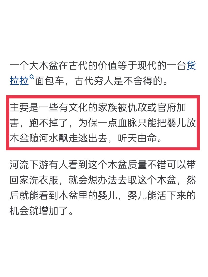 古代人弃婴怎么很多都是放在一个大木盆里等它顺水流呢?不怕木盆侧翻淹死婴儿吗?哔哩哔哩bilibili