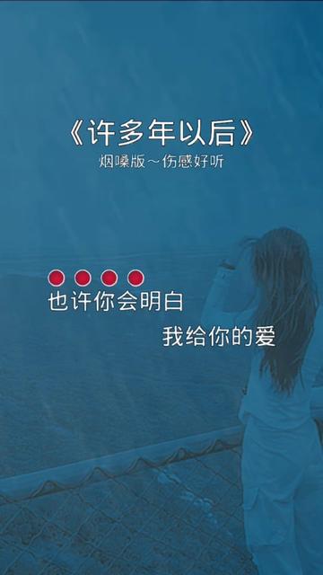 也许你能明白我给你的爱