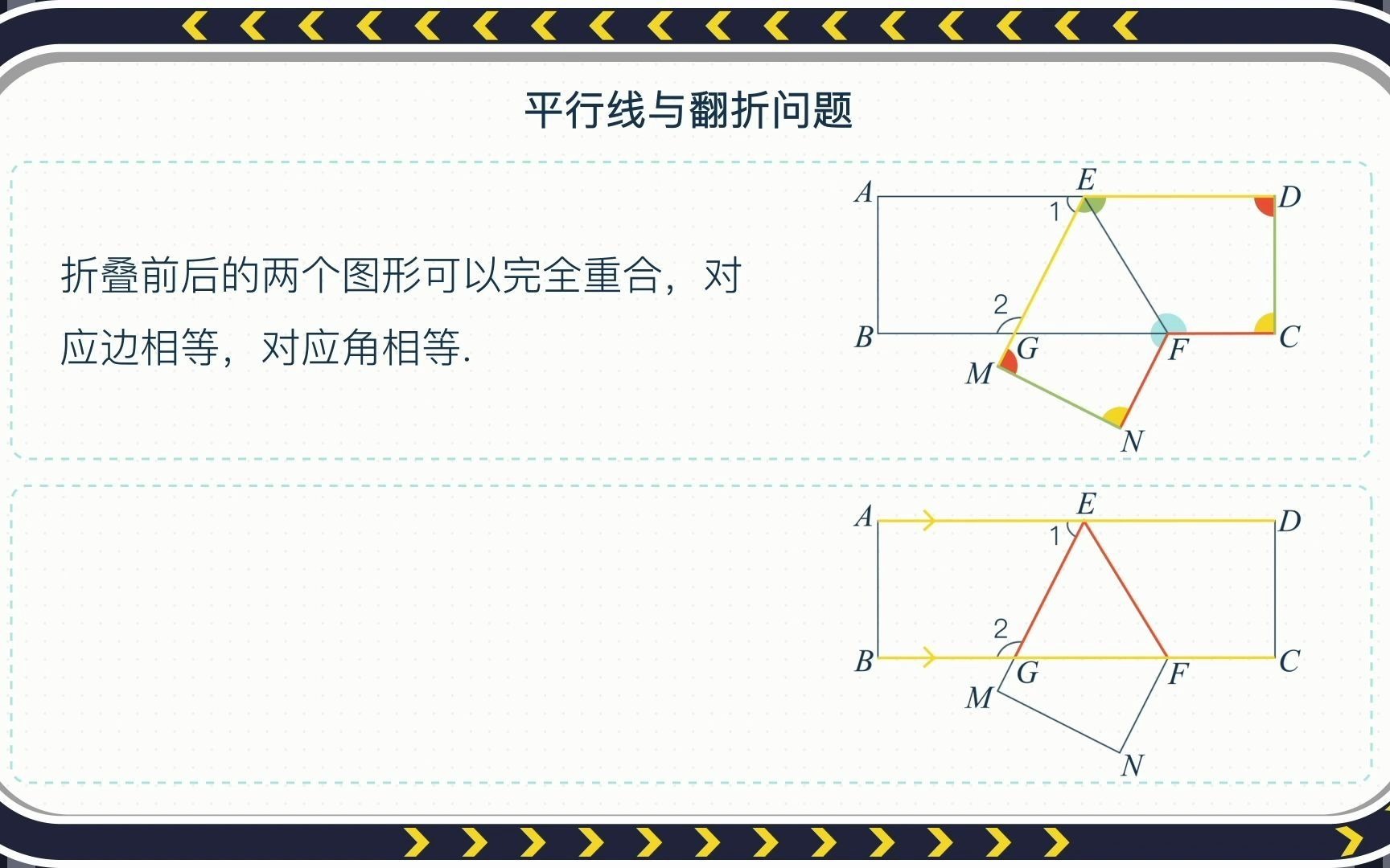 平行線與翻折問題