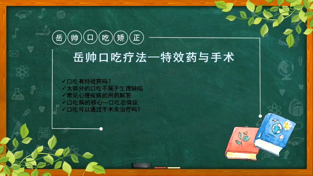 難發性口吃人為什麼會結巴南京嶽老師來分享和大家一起科普口吃小知識