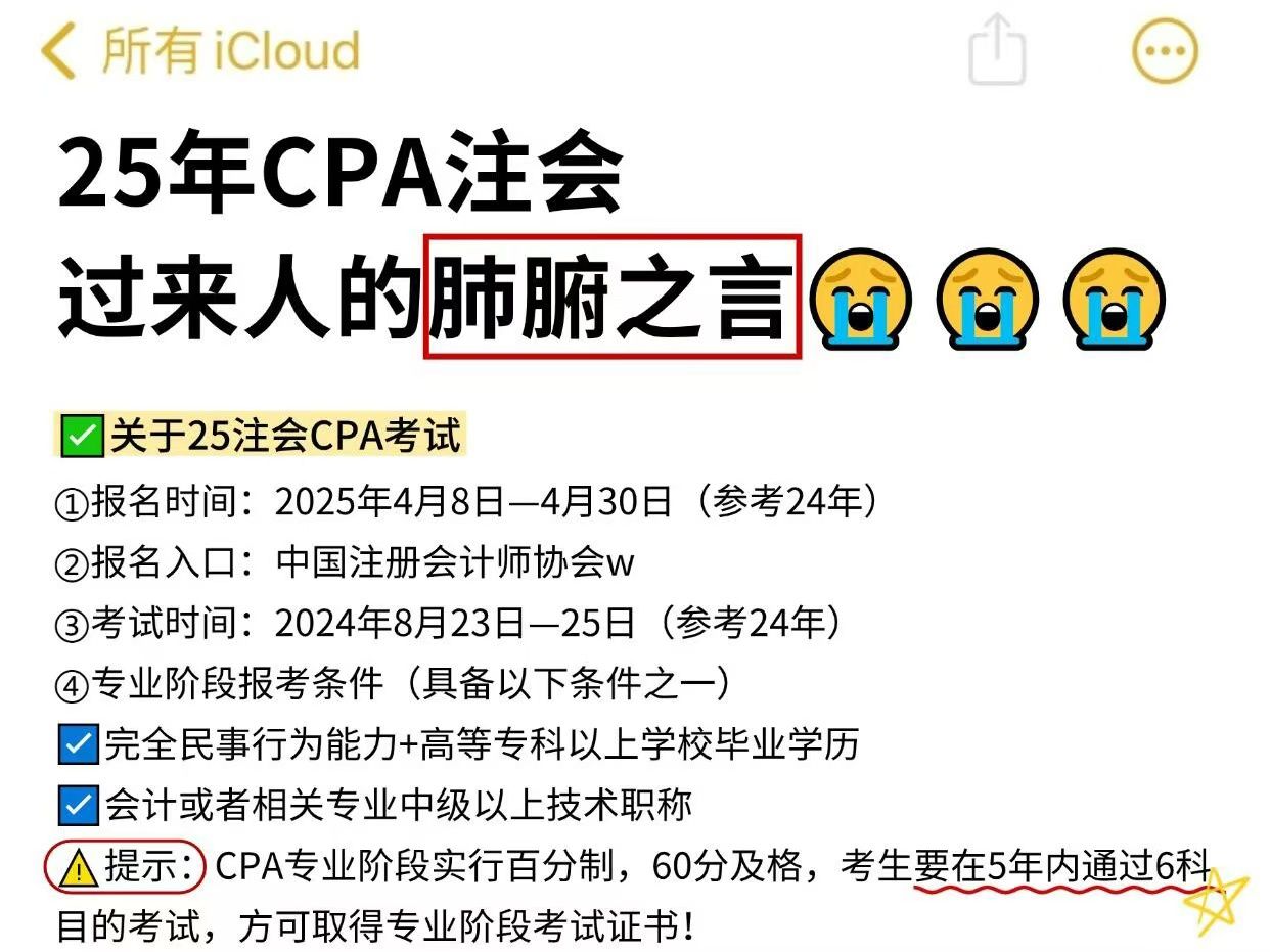 [图]25年CPA，过来人的肺腑之言！拒绝无效备考...自己淋过雨，所以想给25CPA备考的姐妹们撑把伞!!!码住看，CPA备考少走弯路！