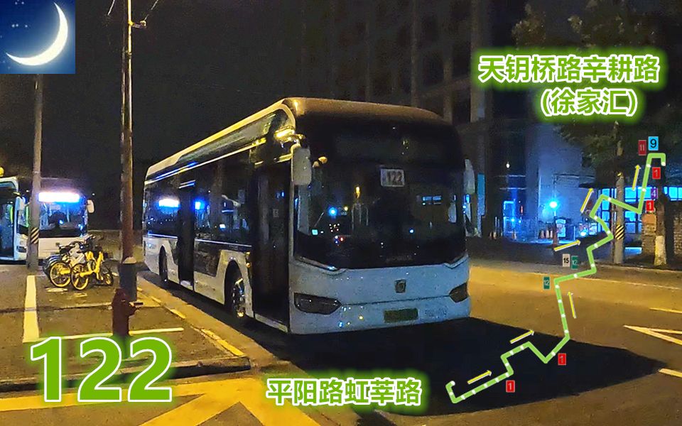 【pov1242b】 上海巴士二公司 122路 平陽路虹莘路→天鑰橋路辛耕路