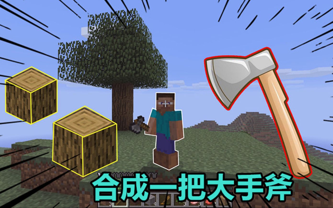 我的世界贝爷生存14:3块燧石合成大手斧,听说砍树效率惊人!