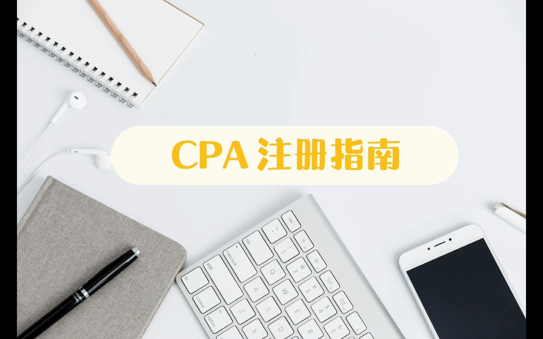 CPA注册指南哔哩哔哩bilibili