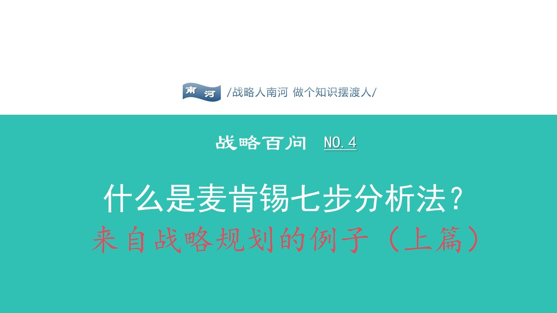 麦肯锡七步分析法,工作锦上添花就靠它哔哩哔哩bilibili