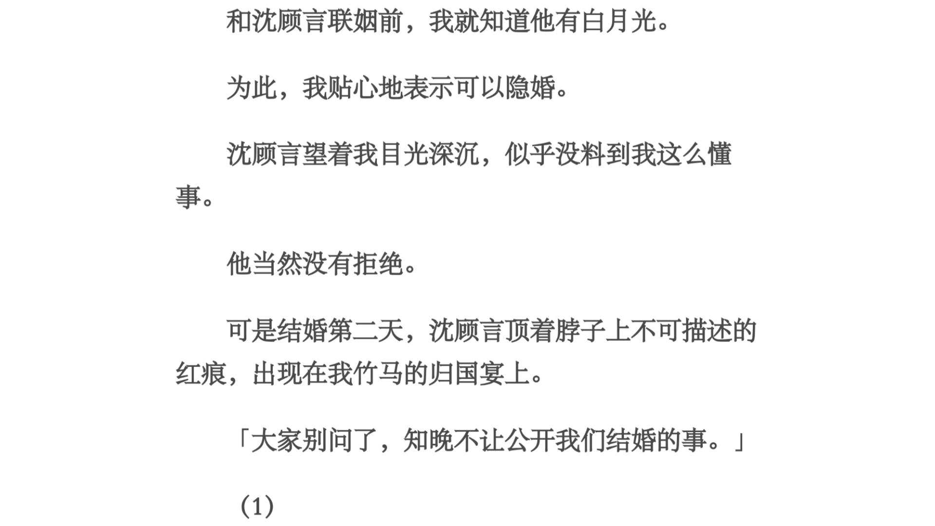 公开/和沈顾言联姻前,我就知道他有白月光.为此,我贴心地表示可以隐婚.沈顾言望着我目光深沉,似乎没料到我这么懂事.他当然没有拒绝.哔哩哔哩...