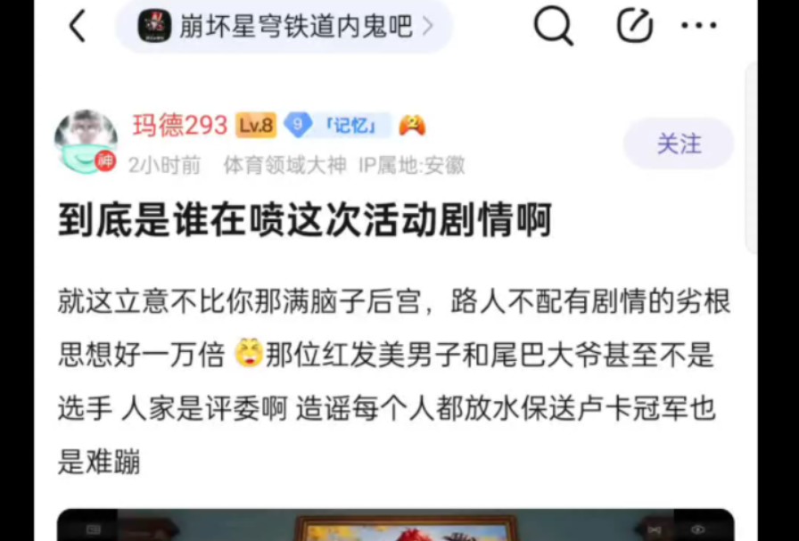 做完崩铁2.5活动剧情感觉如何?这是8u的评价哔哩哔哩bilibili