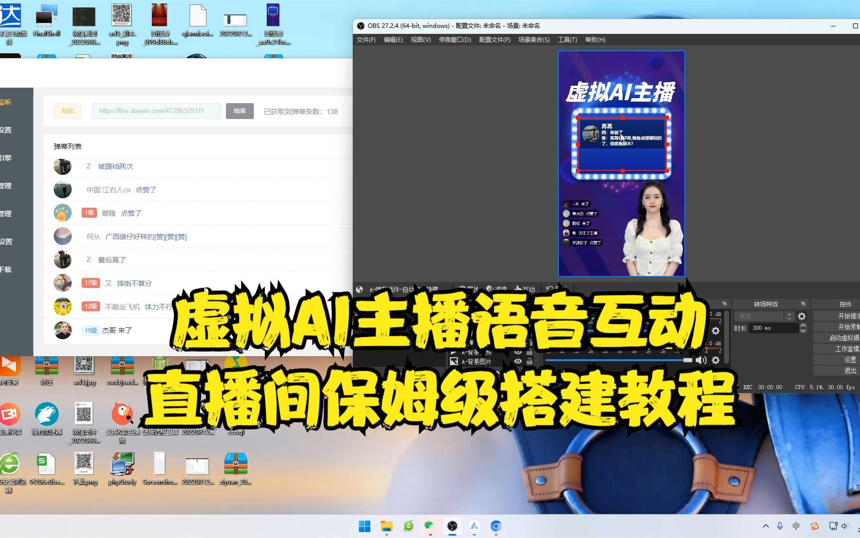 虚拟AI主播语音互动直播间保姆级搭建教程哔哩哔哩bilibili