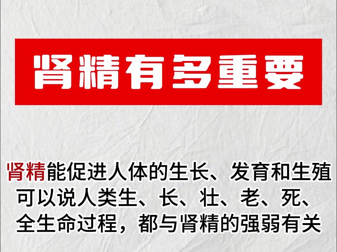 肾精对男人来说有多重要?