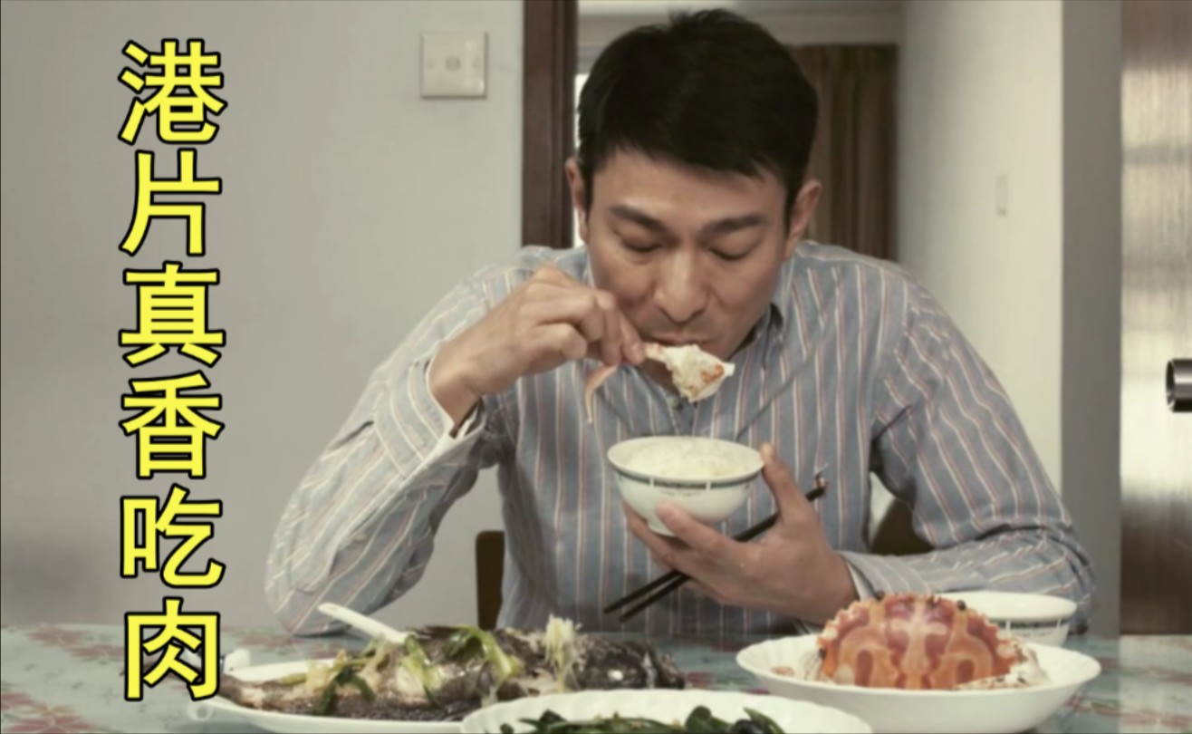 林正英吃一整碗秘制叉烧,刘德华啃螃蟹腿,盘点港片真香吃肉