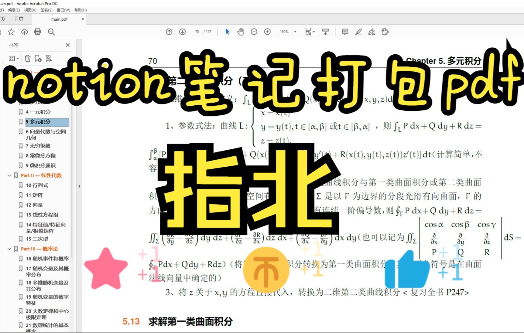 notion笔记打包pdf指南哔哩哔哩bilibili