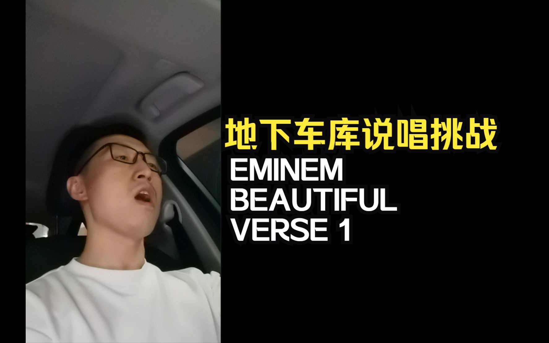 【地下车库说唱挑战】Eminem  Beautiful Verse 1哔哩哔哩bilibili