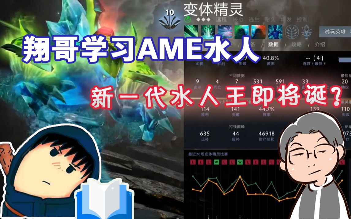 xg学习ame水人,新一代水人王即将诞生?