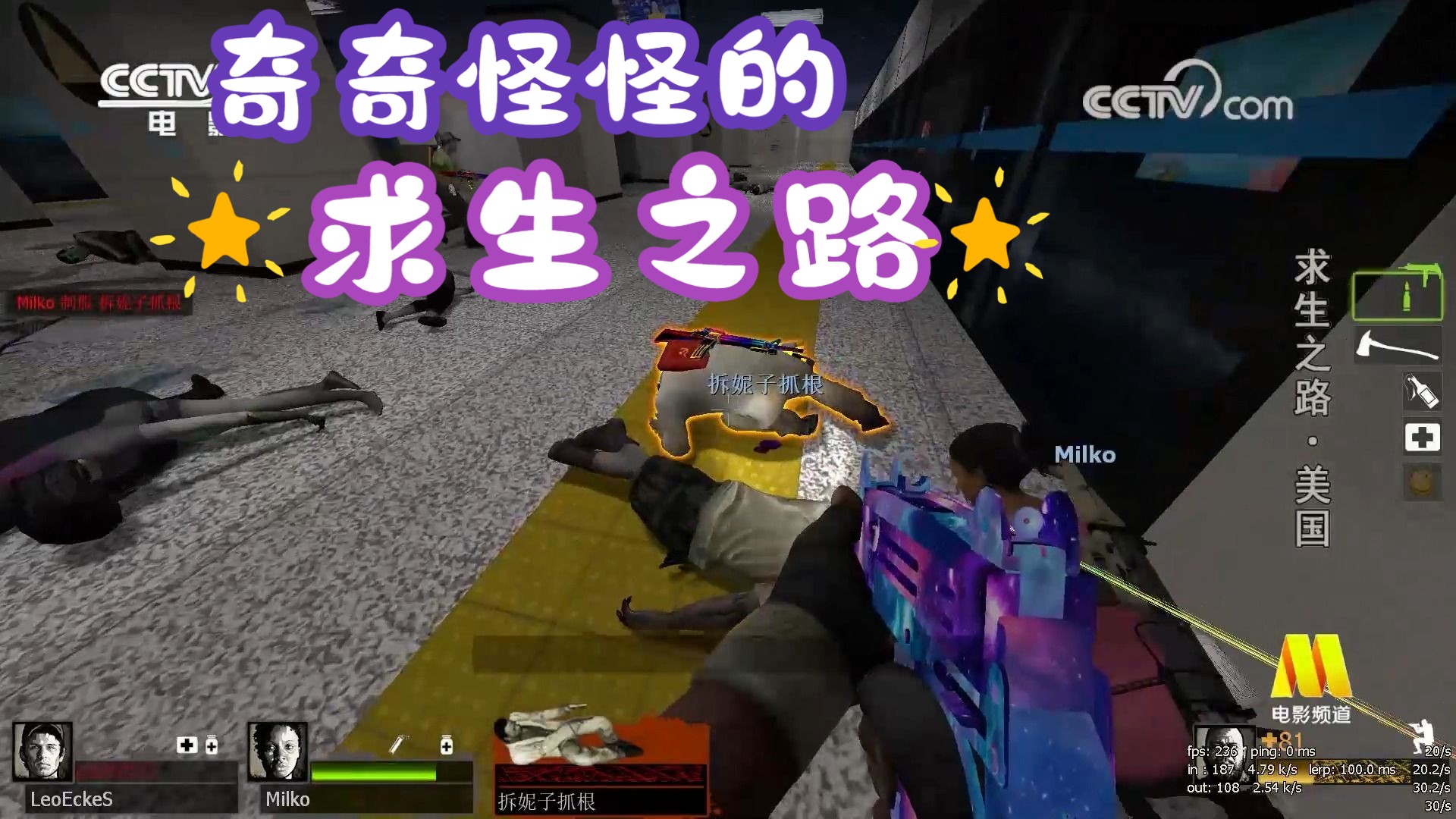 《求生之路》×《沙雕之路》