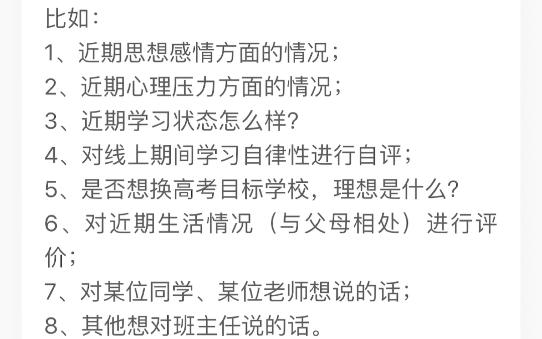 [图]学校询问我的网课精神状态，我骗了老师