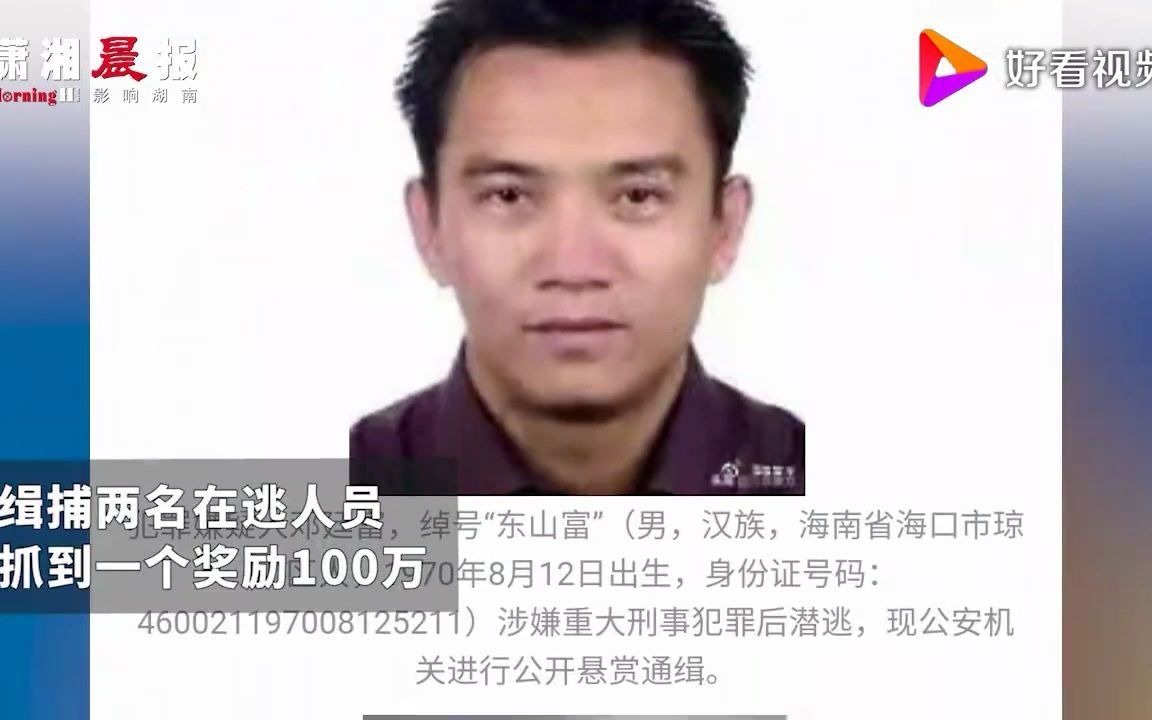 [图]三亚悬赏200万通缉2名在逃人员，涉嫌重大刑事犯罪后潜逃，看到请报警！