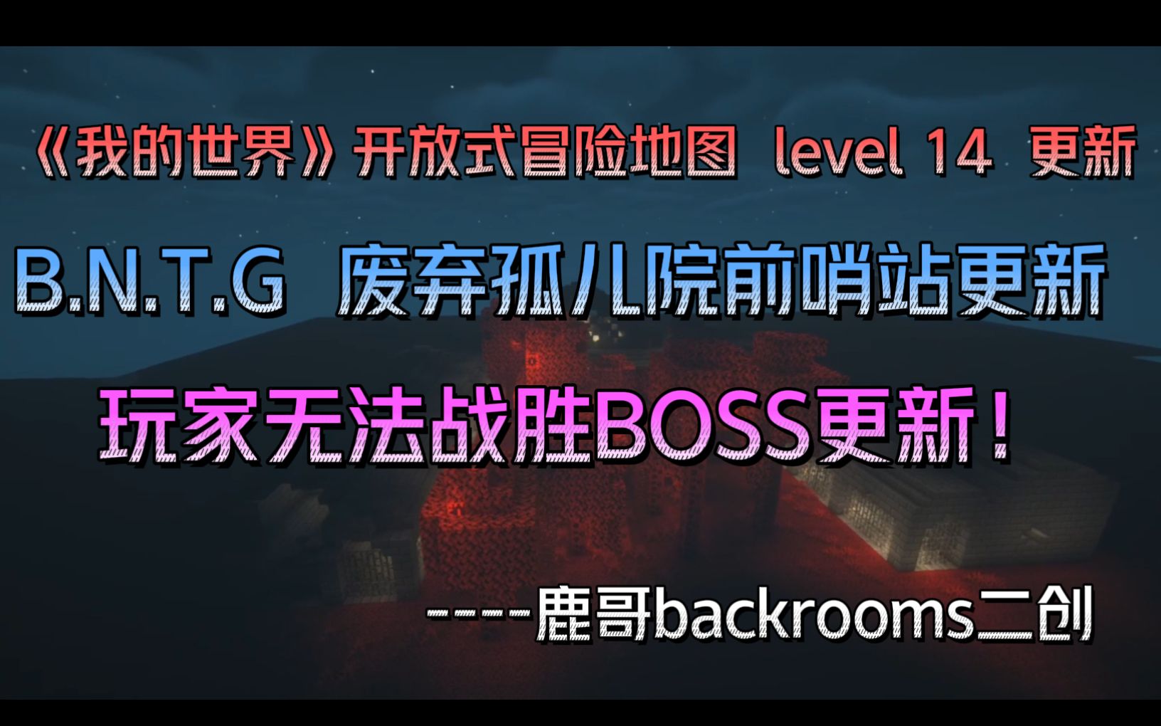 B.N.T.G 组织在 level 14 成功建立了前哨站!!!单机游戏热门视频