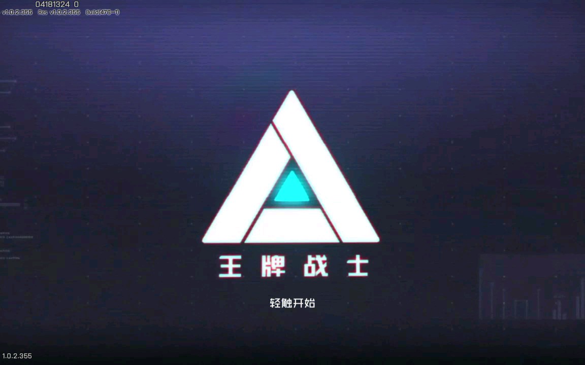 王牌战士游戏动画