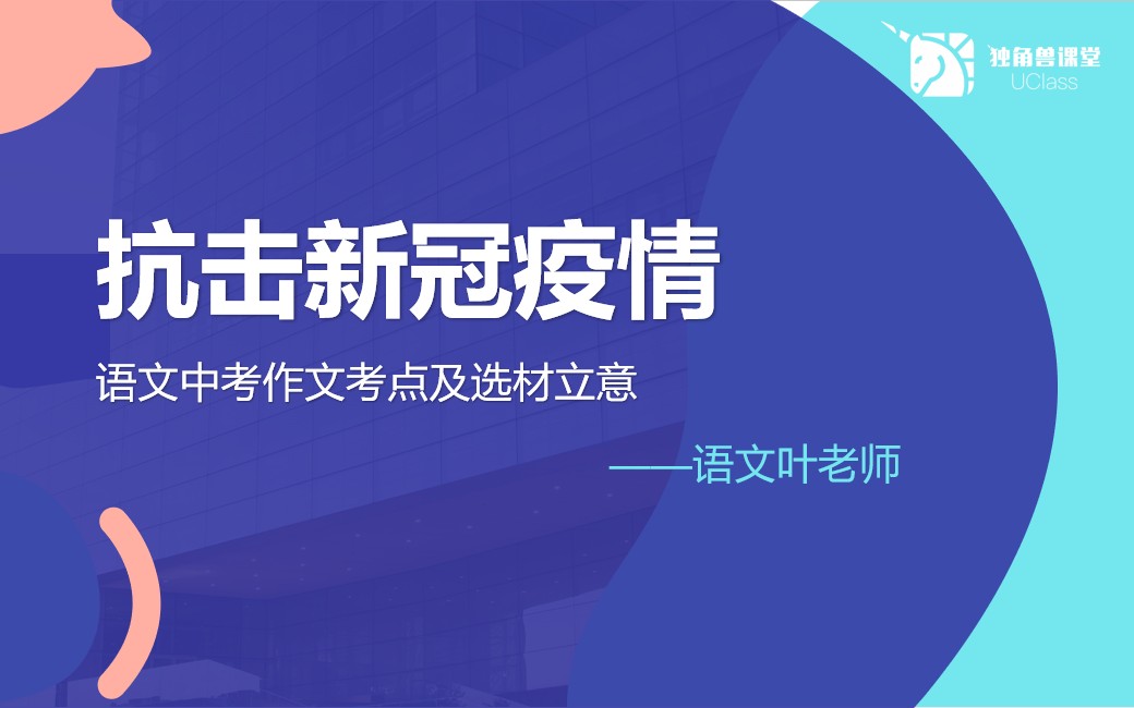 “新冠”疫情中考考点  语文中考作文考点及选材立意哔哩哔哩bilibili