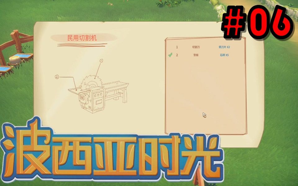 [波西亚时光]#06-切割机与种植箱