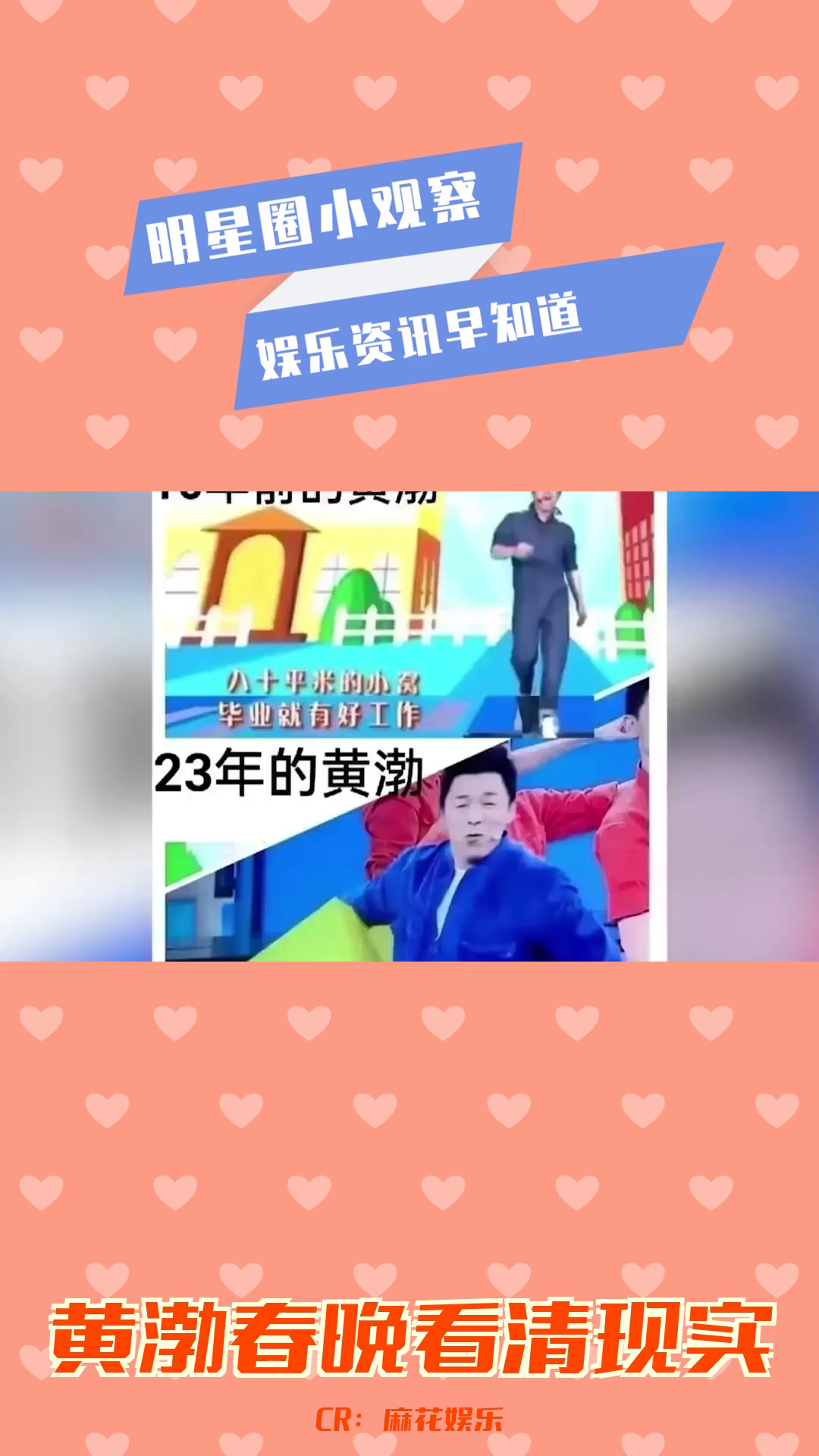 黄渤春晚十年回顾:从“好工作”到“认清现实”哔哩哔哩bilibili