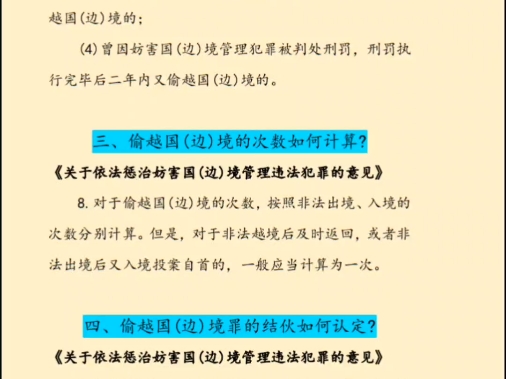 偷越国边境罪的法律指引哔哩哔哩bilibili