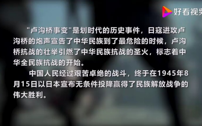 七七事變84週年1937年7月7日盧溝橋的槍聲打破了中華大地的寧靜勿忘