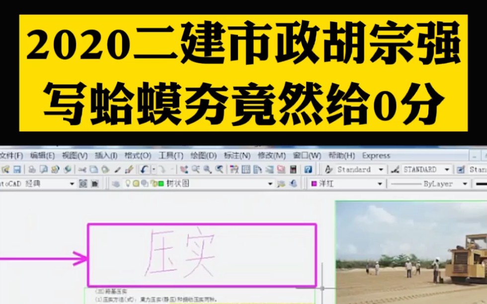 2020二建市政胡宗强写蛤蟆夯竟然黑0分哔哩哔哩bilibili