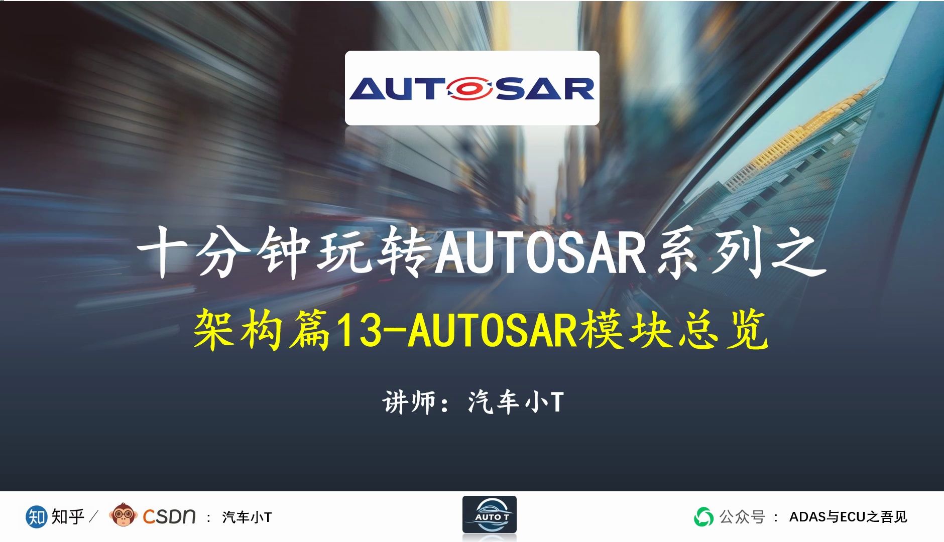 十分钟玩转AUTOSAR系列之架构篇13AUTOSAR模块总览哔哩哔哩bilibili