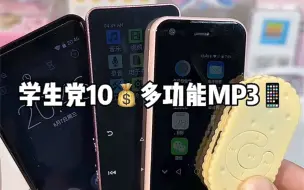 Download Video: 栓q了！20r的MP3竟然可以看小说 玩游戏！！