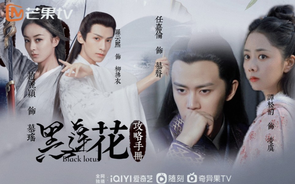 这身血,我恨不得都流尽了才好|任嘉伦×谭松韵|白羽摘雕弓原著《黑