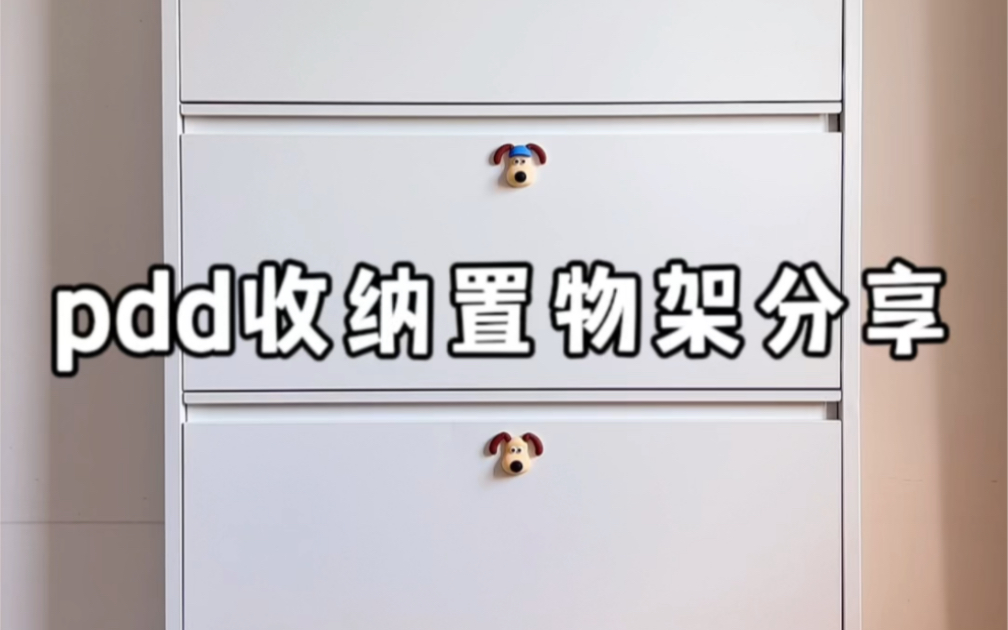 pdd收纳置物架分享!超薄金属鞋柜、磁吸收纳盒、桌下隐形收纳盒!哔哩哔哩bilibili