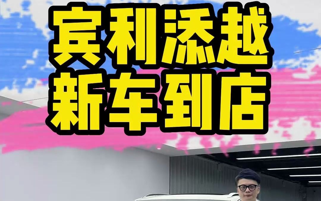 ＂好车到店2021款宾利添越4.0T V8＂哔哩哔哩bilibili