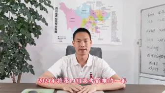 Download Video: 2024 年将是四川高考最难的一年，今年将会有 20 万以上的学生无大学可读