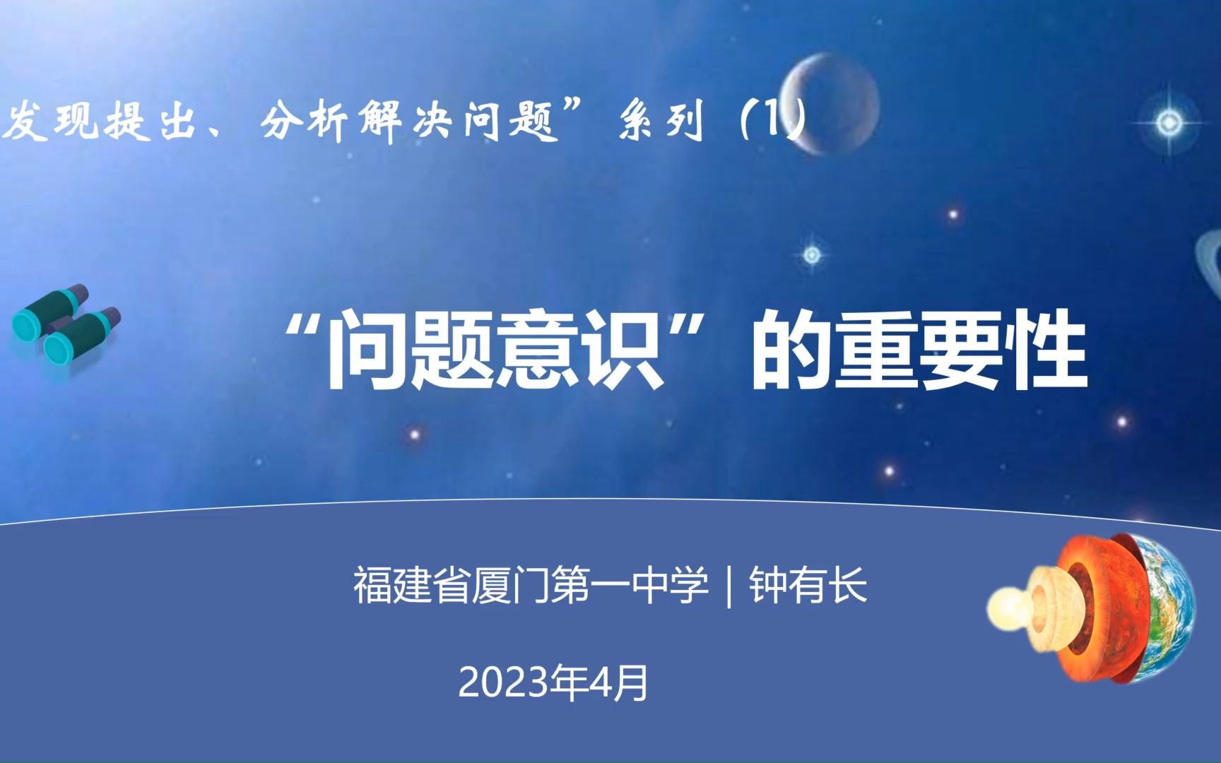 “发现、提出、分析、解决”问题系列之“问题意识的重要性”哔哩哔哩bilibili