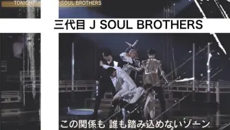 Rily字幕组】三代目J Soul Brothers 20210614-地上波LIVE(TONIGHT)_哔 